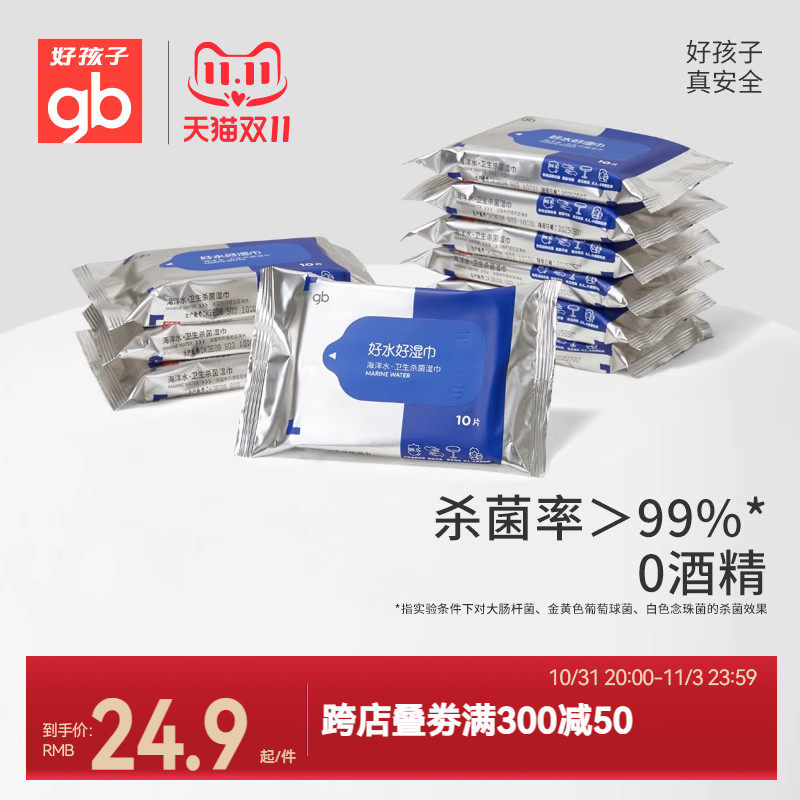 gb好孩子新海洋水湿巾婴儿无酒精温和杀菌10片X10包怎么样,好用不?