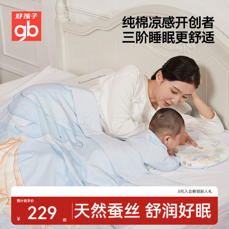 gb好孩子AB两面被凉感被儿童7A抗菌纯棉宝宝幼儿园桑蚕丝夏凉被子