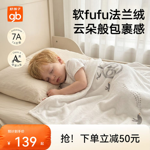 gb好孩子儿童毛毯秋冬空调毯云柔毯盖毯A类防静电抗菌沙发法兰绒