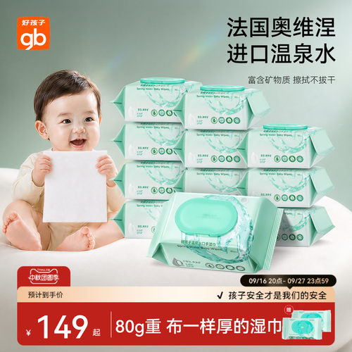 好孩子婴幼儿宝宝手口屁专用湿巾