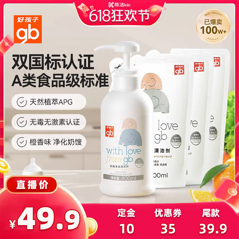 【付定金！k姐618】好孩子婴儿专用奶瓶果蔬餐具宝宝清洗剂DB