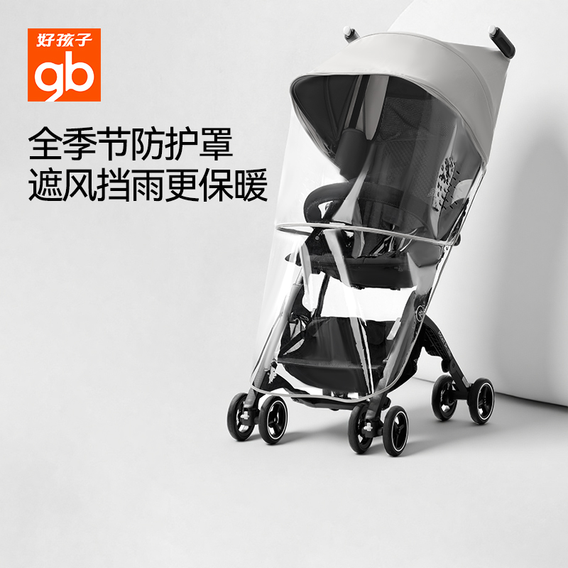 好孩子口袋车雨罩可拆卸