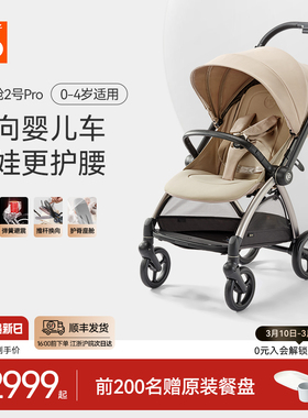 gb好孩子安全舱2号pro新生婴儿车可坐躺双向高景观推车轻便易折叠