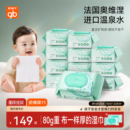 好孩子婴幼儿宝宝手口屁专用湿巾