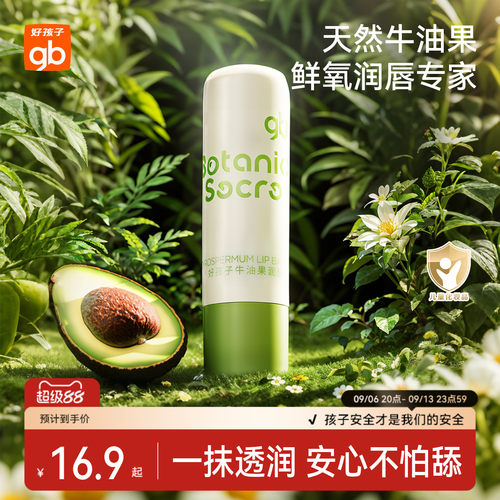 天然蜂蜡 温和滋养呵护宝宝敏感唇