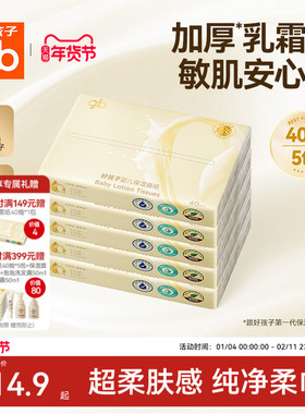 gb好孩子保湿乳霜纸云柔巾宝宝新生婴儿敏肌专用40抽便携柔肤抽纸