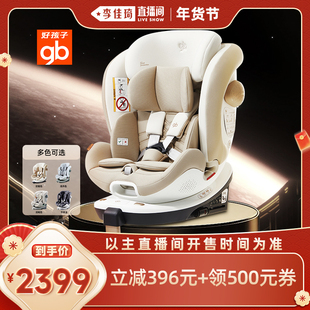 【李佳琦直播间彩妆场】gb好孩子安全舱1号S汽车儿童安全座椅