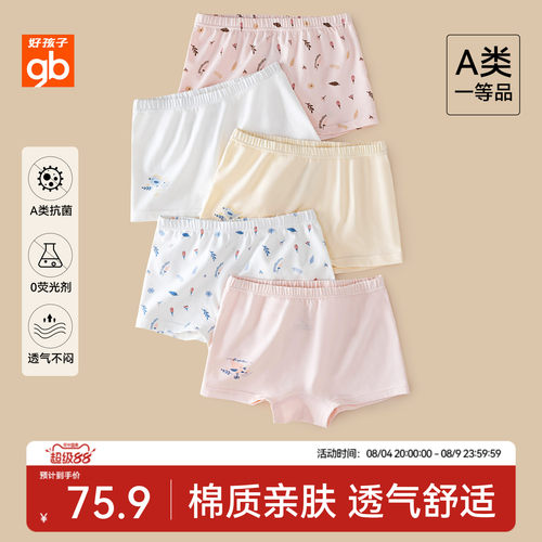 gb好孩子儿童内裤a类三角裤女宝宝中大童抗菌女童平角裤不夹屁p