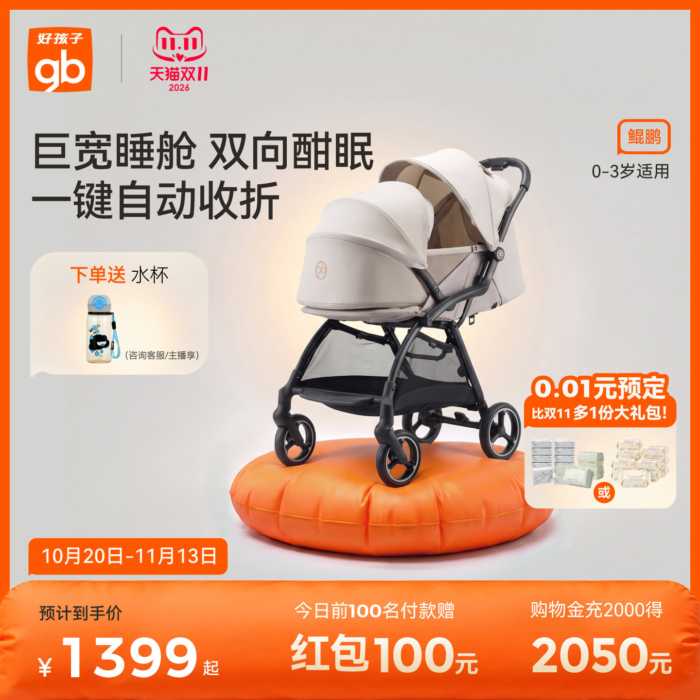gb好孩子鲲鹏安全四轮新生婴幼儿推车宽大可坐可躺便携宝宝手推车