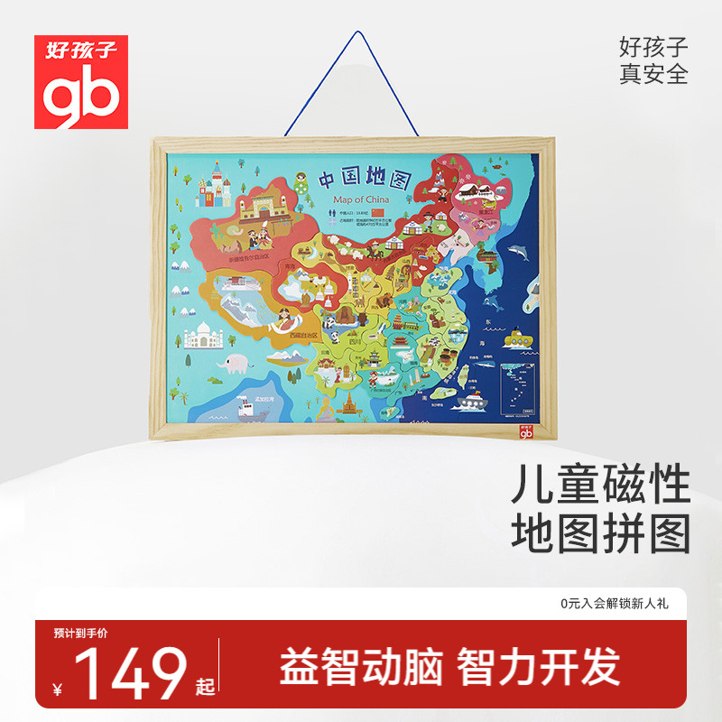 好孩子儿童益智动脑磁性中国地图