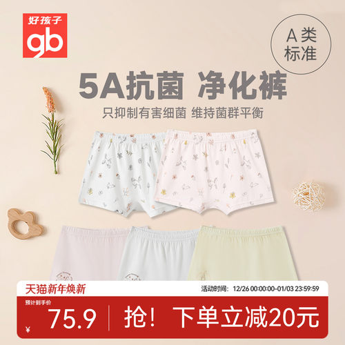 好孩子内裤Goodbaby男女