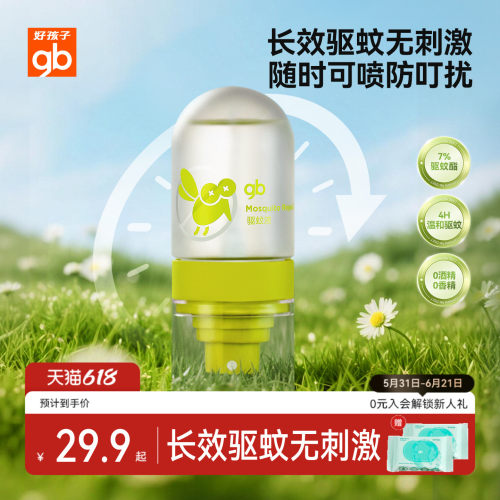 gb好孩子儿童驱蚊喷雾户外便携