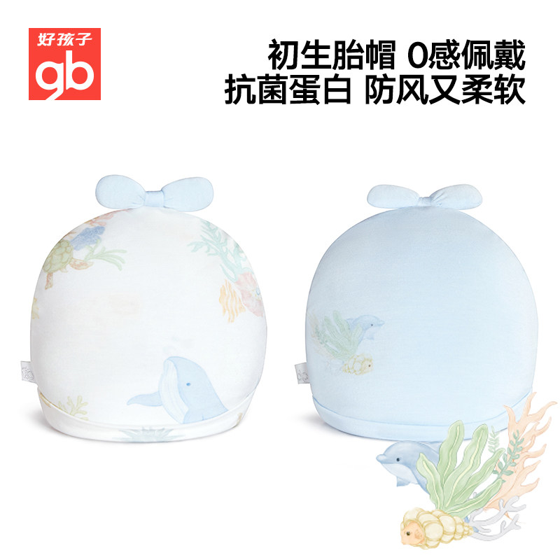 gb好孩子婴儿帽子宝宝亲肤胎帽