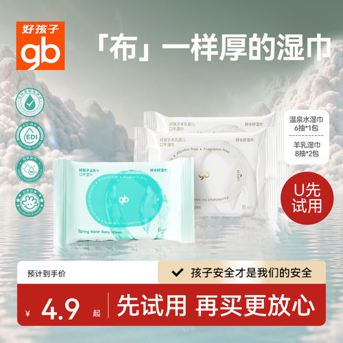 好孩子随身装羊乳湿巾