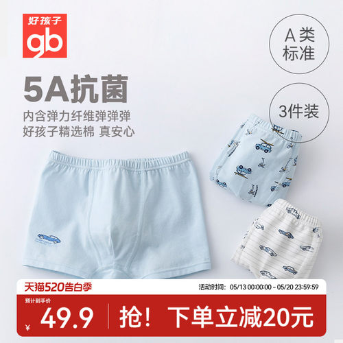 gb好孩子男童四角内裤宝宝儿童纯棉a类平角短裤小男孩抗菌不夹屁p