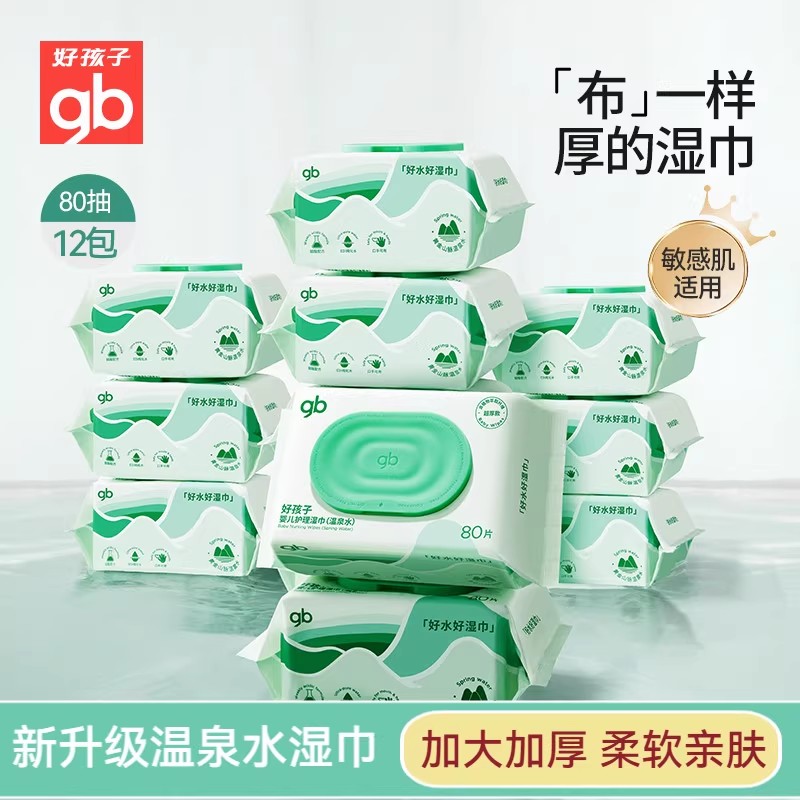 80抽24包好孩子婴儿绵柔巾