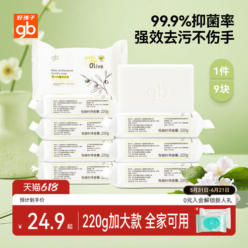 山茶花婴儿抑菌洗衣皂宝宝专用皂
