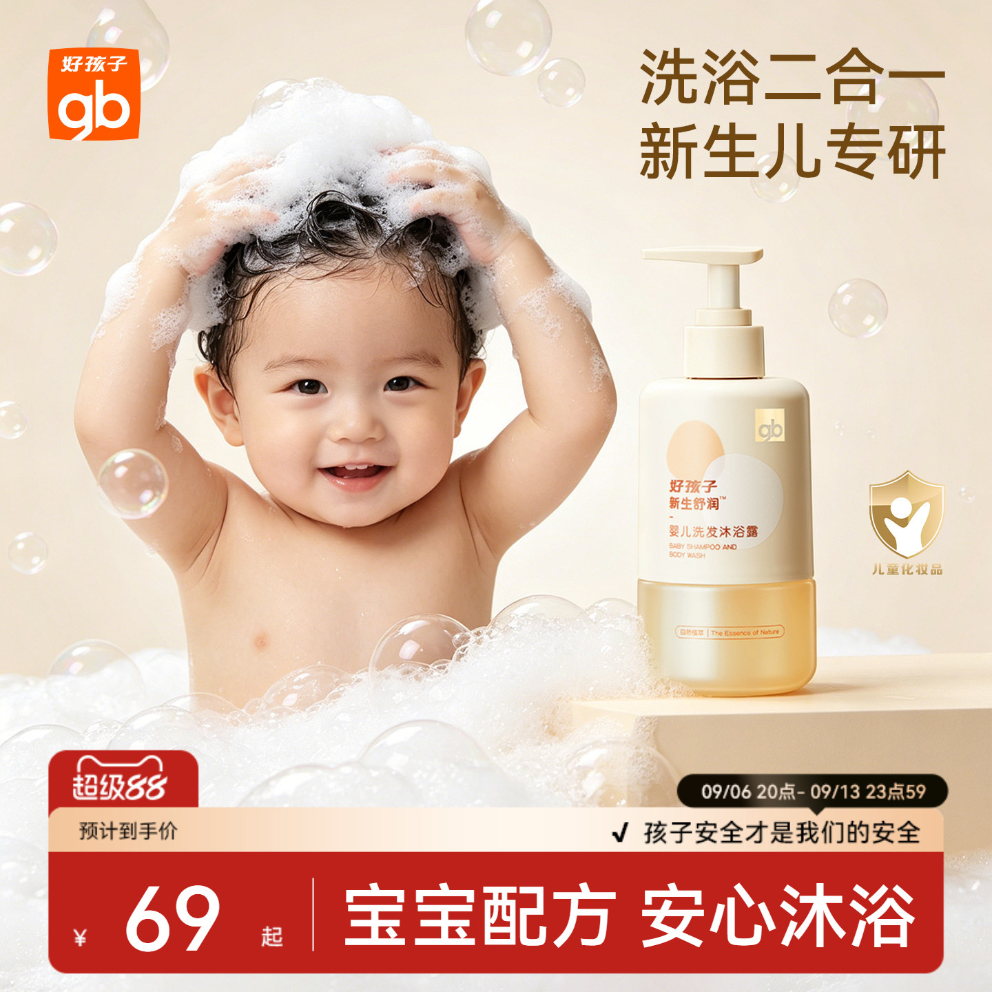 gb好孩子婴儿洗发水沐浴露洗发沐浴二合一新生儿沐浴露新生舒润