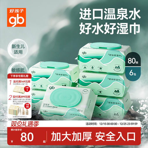 加厚加大80抽湿巾好孩子新生儿