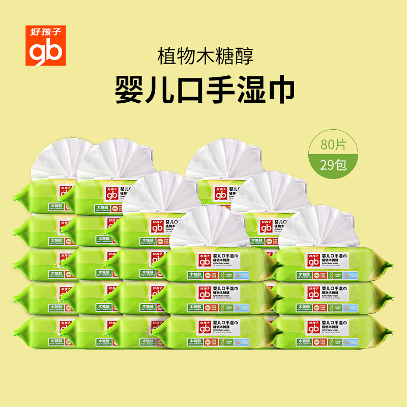 gb好孩子婴儿湿纸巾宝宝口手专用植物木糖醇带盖湿巾80片到手29包