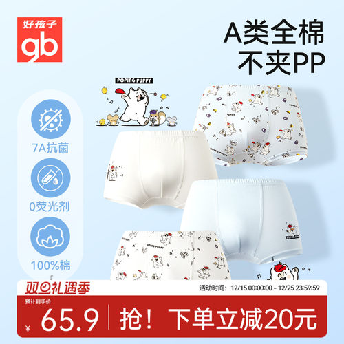 Goodbaby好孩子男女内裤宝宝儿童纯棉a类平角短裤男孩抗菌不夹屁p