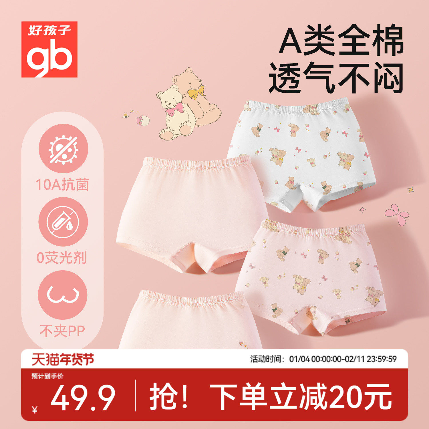 Goodbaby好孩子儿童内裤女童中大童10A抗菌纯棉平角四角裤不夹PP,童装/婴儿装/亲子装,内裤,淘宝优惠券,粉丝福利购,淘宝优惠卷
