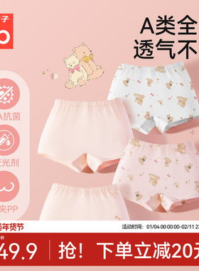 Goodbaby好孩子儿童内裤男女中大童10A抗菌纯棉平角四角裤不夹PP