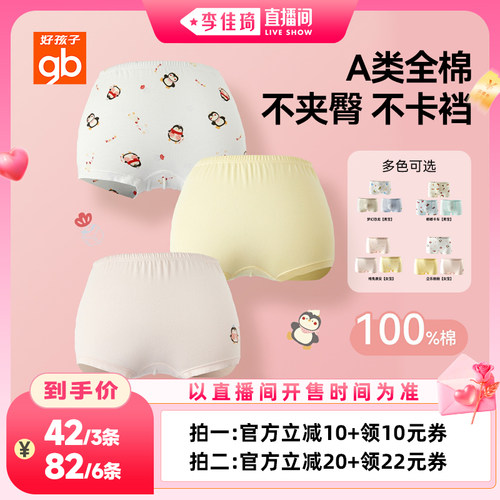 【李佳琦直播间七夕礼遇季&全品类】 gb好孩子儿童内裤纯棉短裤DB