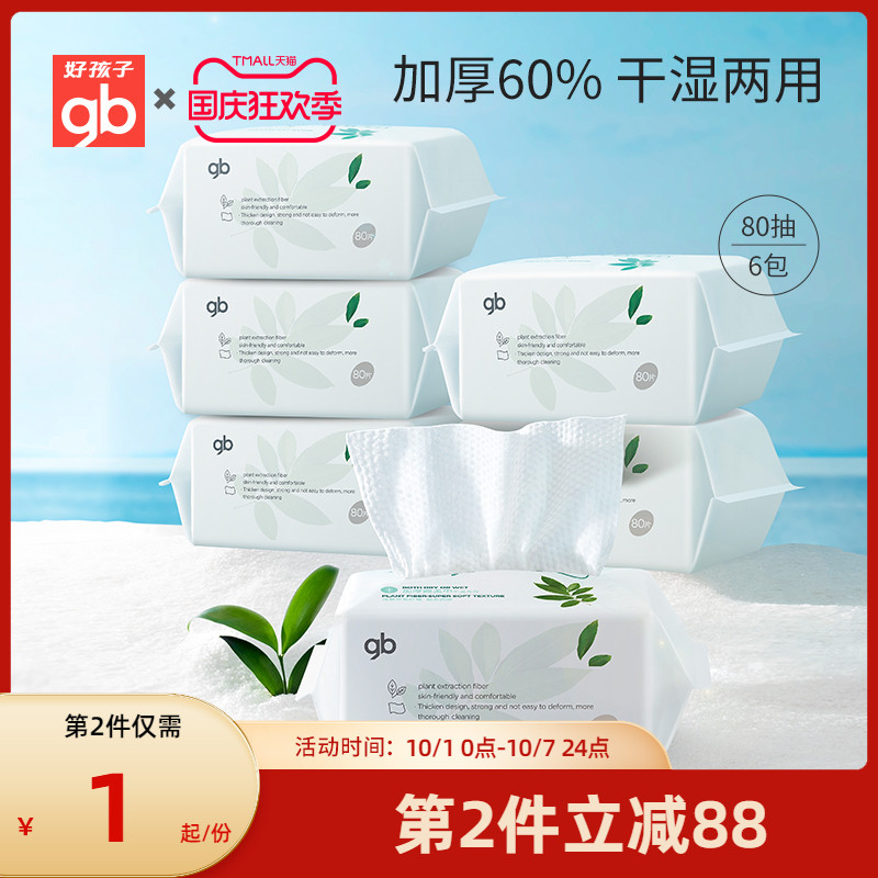 gb好孩子棉柔巾新生婴儿宝宝专用干湿两用加厚手口屁抽取式6包