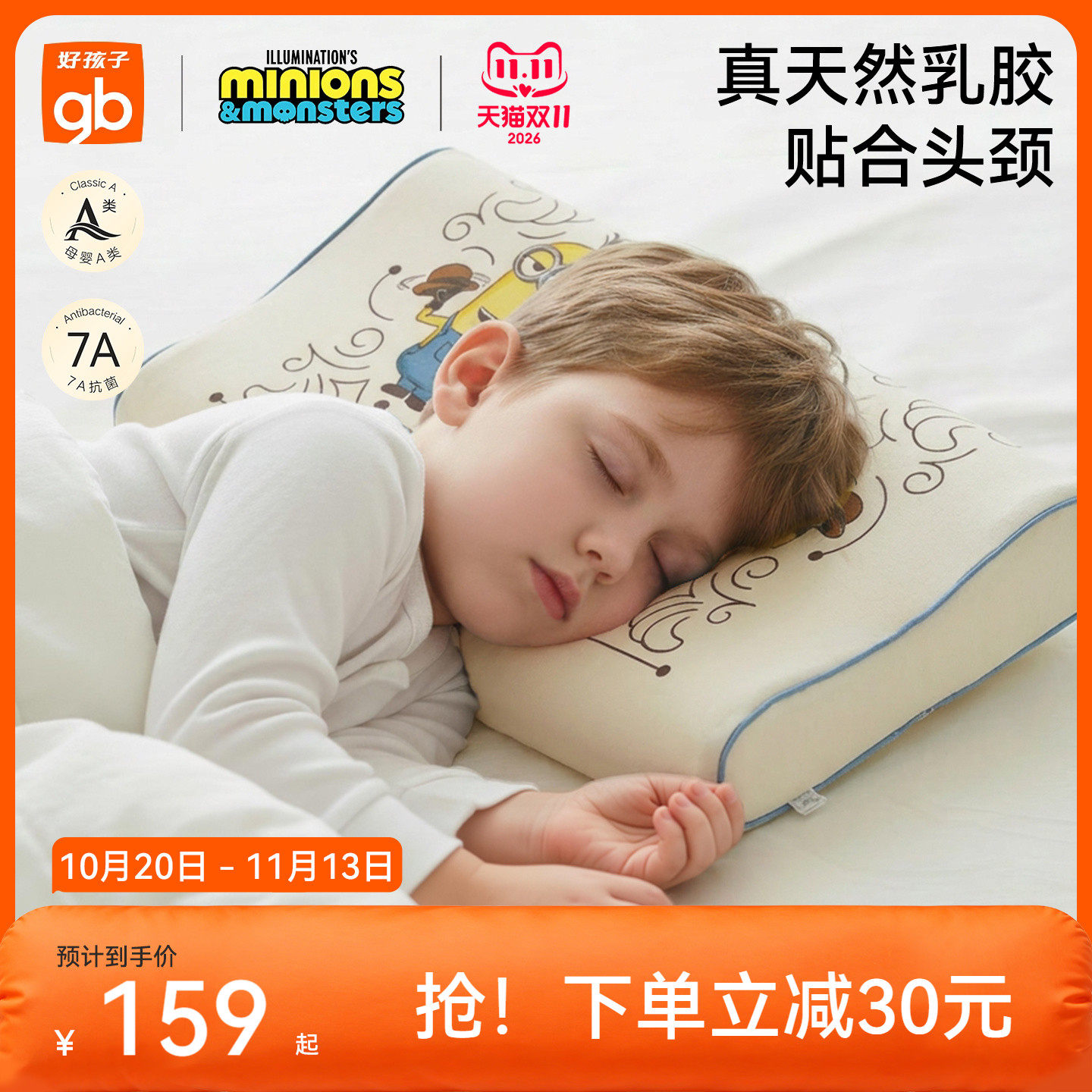 gb好孩子儿童乳胶枕头婴儿枕头1-3-6到12岁6个月以上宝宝护颈枕头