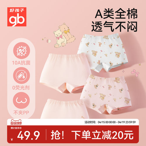 Goodbaby好孩子儿童a类女童内裤宝宝纯棉男童四角裤中大童不夹pp