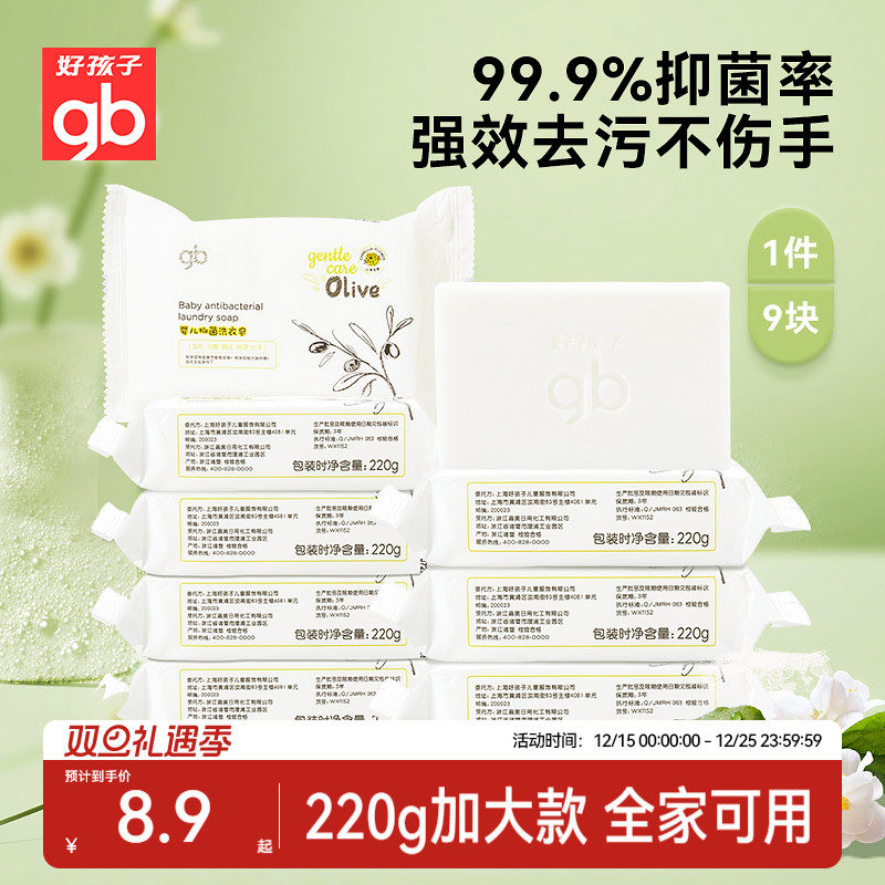 gb好孩子婴儿洗衣皂儿童宝宝专用肥皂洗内衣内裤超强去污皂尿布皂