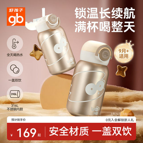 gb好孩子316L一盖双饮保温杯