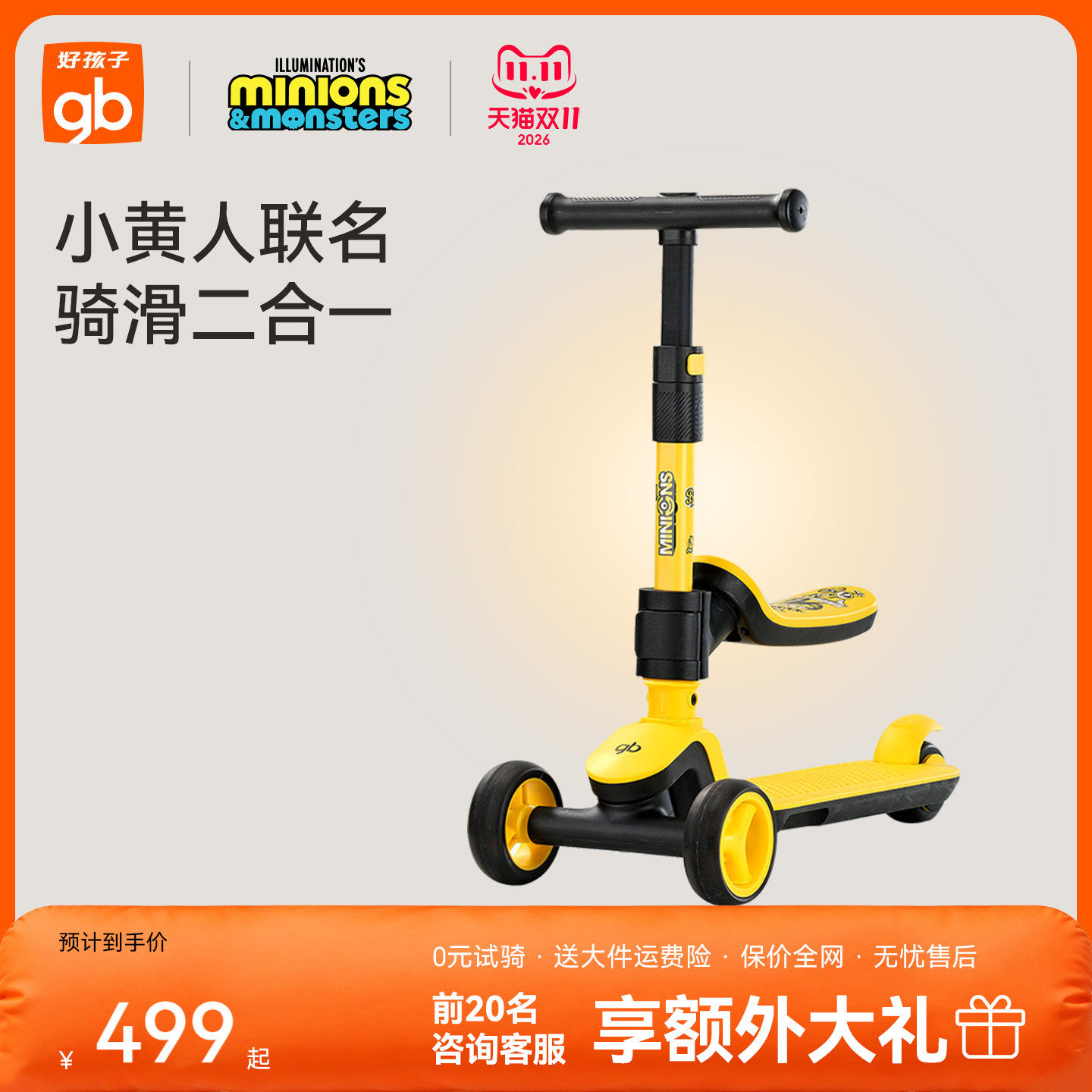 小黄人联名滑板车遛娃神器