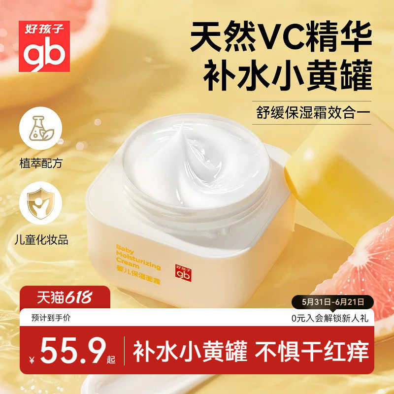 gb好孩子儿童面霜春夏冰沙霜