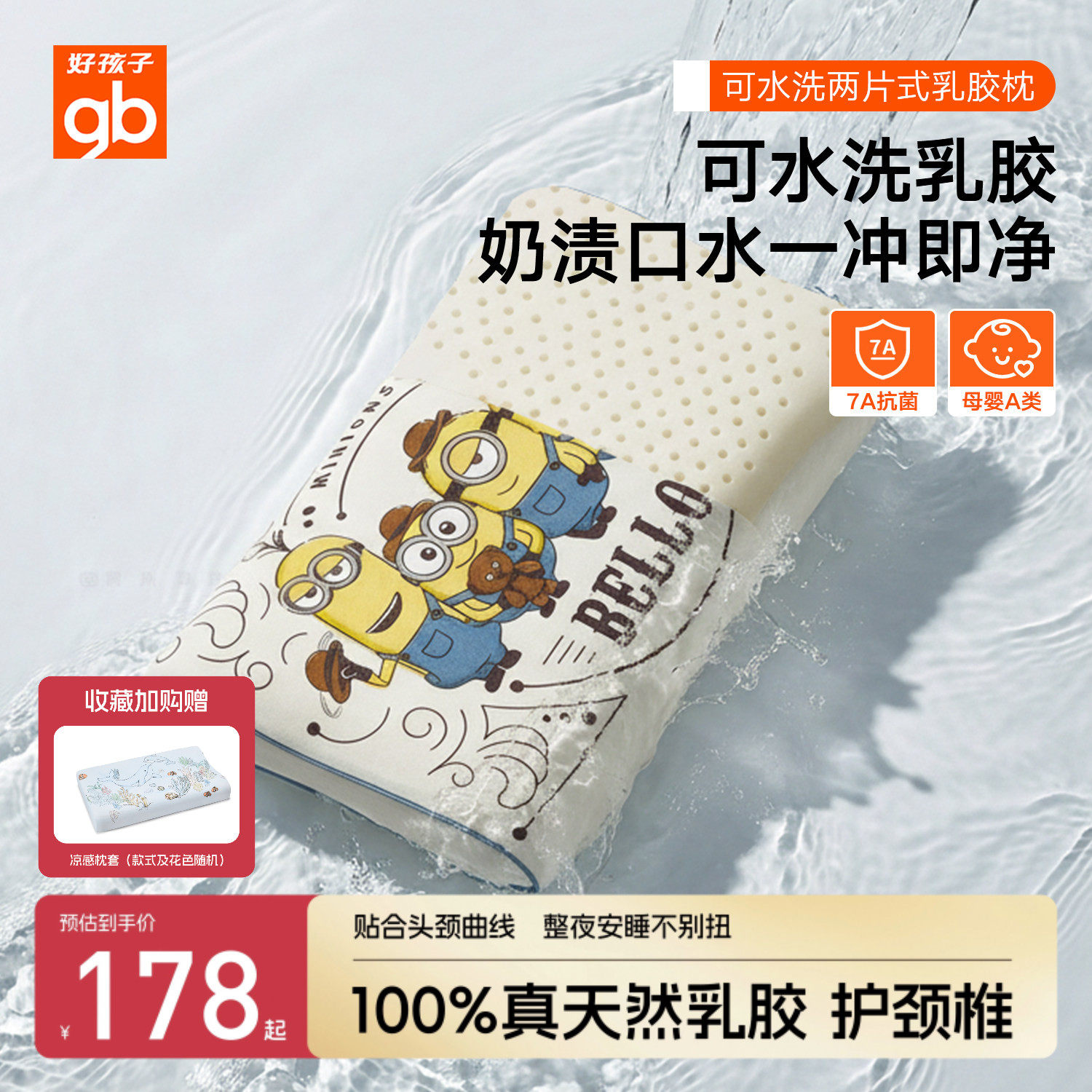 gb好孩子儿童乳胶枕1-3-6岁以上宝宝幼儿护颈婴儿6个月可水洗枕头