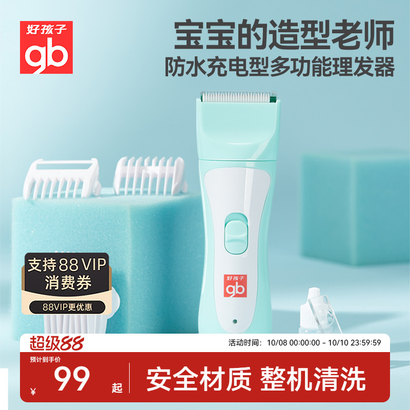 gb好孩子防水充电型理发器
