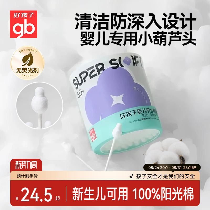 好孩子婴儿棉签 5.9元 - 86线报