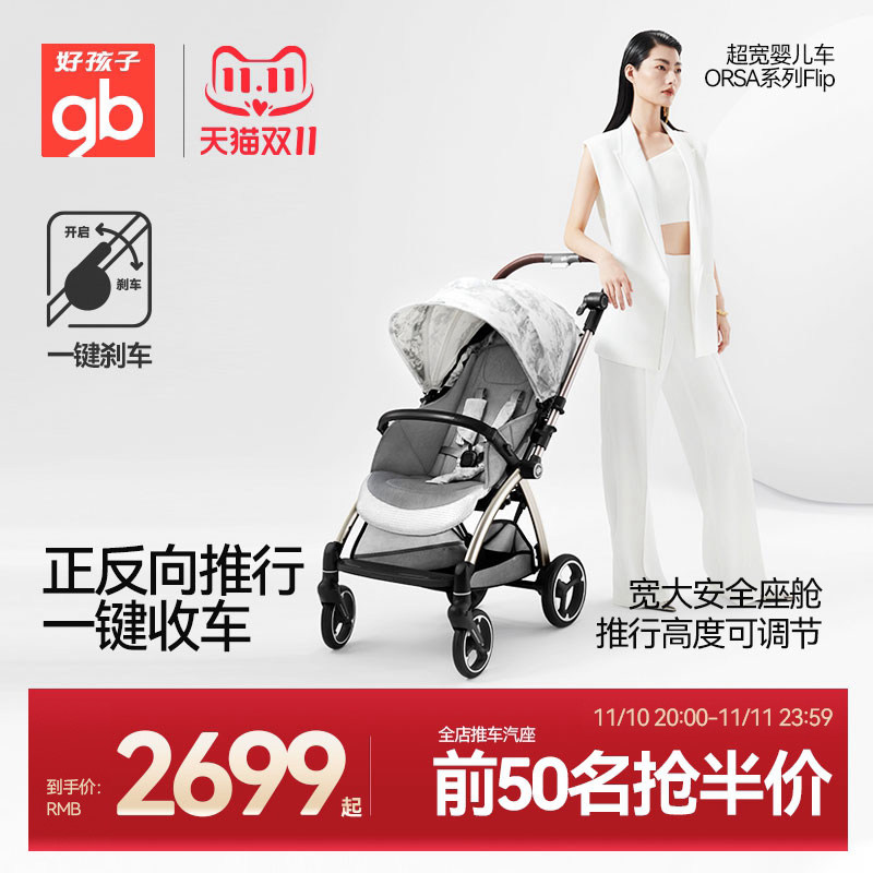 gb好孩子婴儿车可坐可躺双向轻便高景观推车安全舱2号orsa flip-C怎么看?
