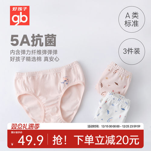 Goodbaby好孩子女童内裤儿童纯棉a类宝宝平角四角短裤抗菌不夹屁p