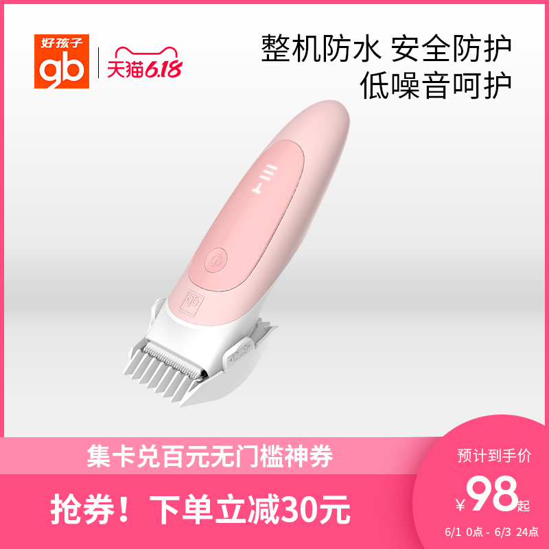 gb好孩子防水充电婴儿宝宝理发器儿童理发器新生幼儿剃头电推子