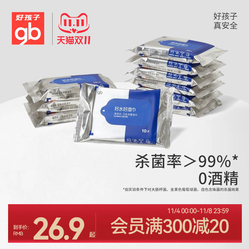 gb好孩子新海洋水湿巾婴儿无酒精温和杀菌10片X10包使用感如何?