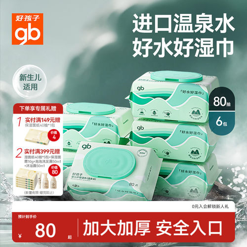 加厚加大80抽湿巾好孩子新生儿