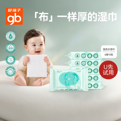 gb好孩子温泉水宝宝手口湿巾