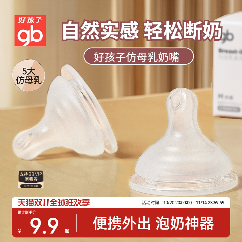 gb好孩子宽口径奶嘴宝宝婴儿母乳