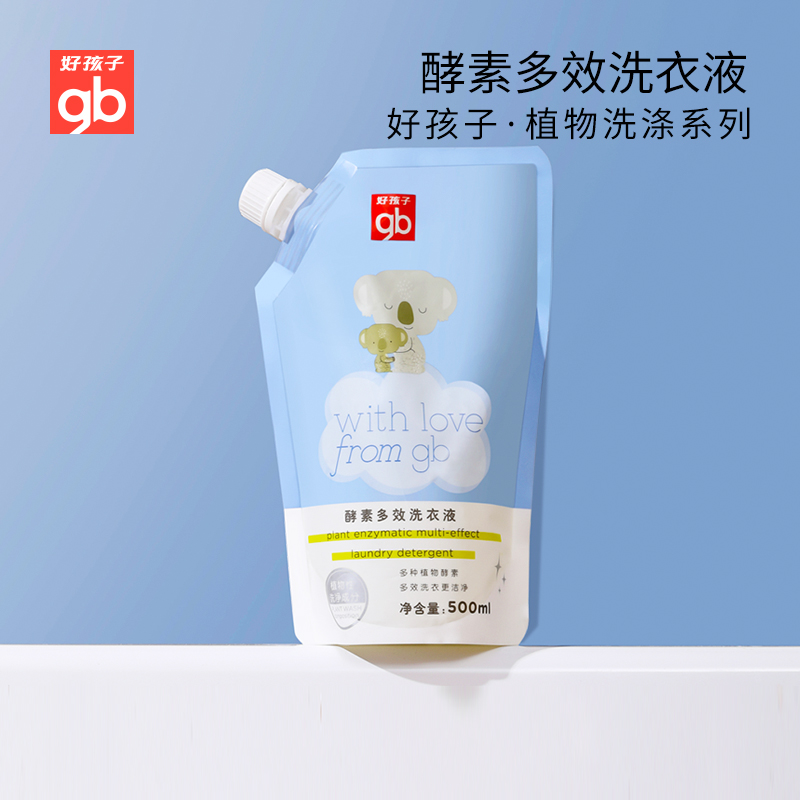 1gb好孩子婴儿酵素洗衣液宝宝新生儿多效洗衣液补充装500ml