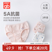 A类抗菌内衣裤 Goodbaby好孩子儿童内裤 四角裤 短裤 3条装 女童内裤