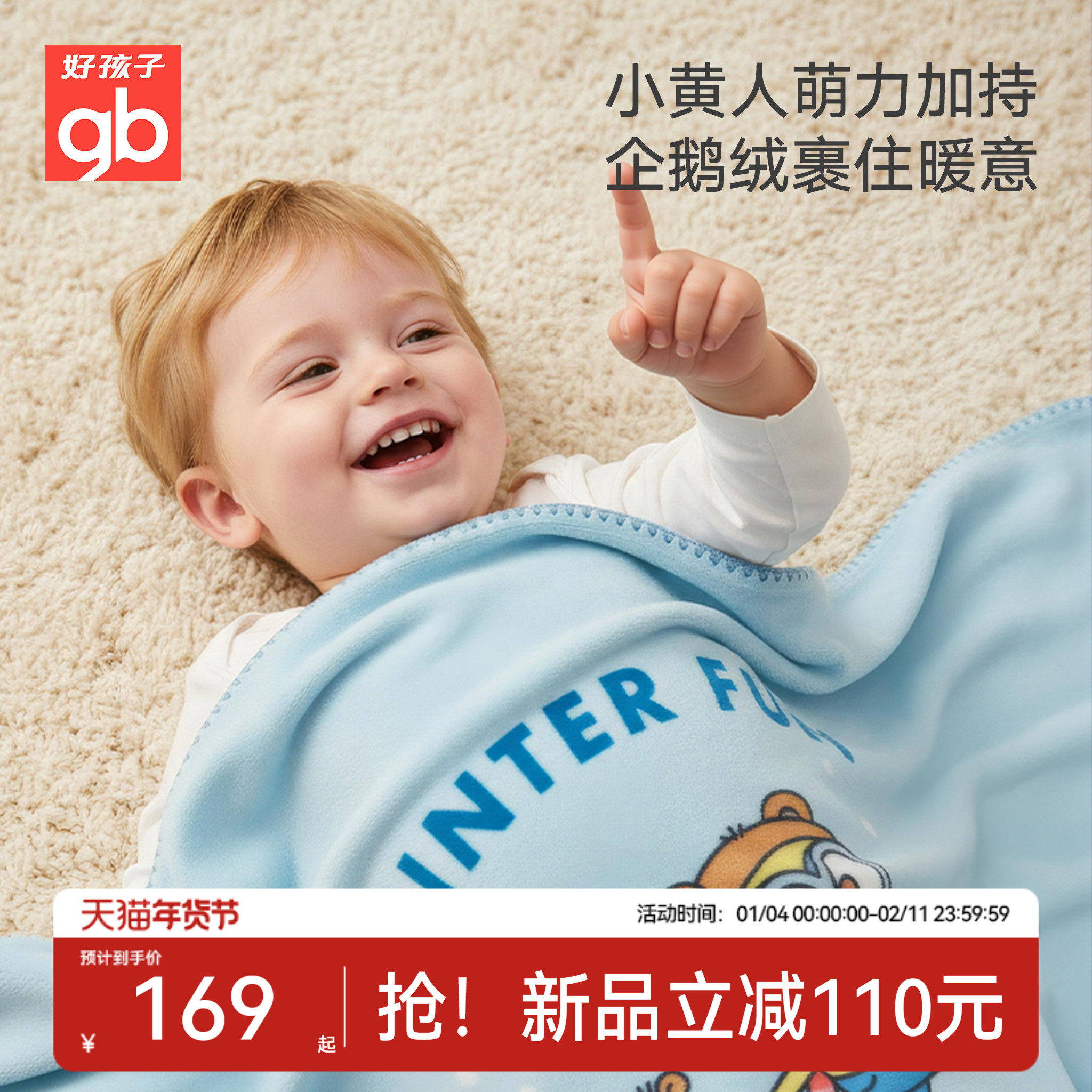 【小黄人联名】gb好孩子小黄人企鹅绒毯儿童午睡床盖毯宝宝毛毯子