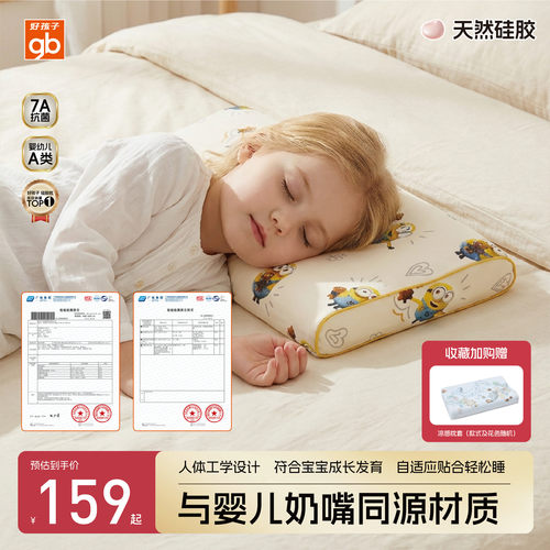 gb好孩子小黄人联名硅胶枕护颈枕