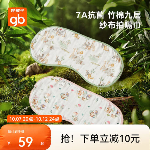 gb好孩子婴儿纱布巾竹棉口水巾新生儿小方巾7A抗菌宝宝拍嗝巾